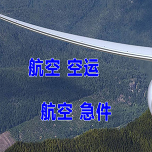 运城航空邮寄快递-选东方航空和上海航空