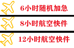 运城航空邮寄快递公司,专业空运当天件